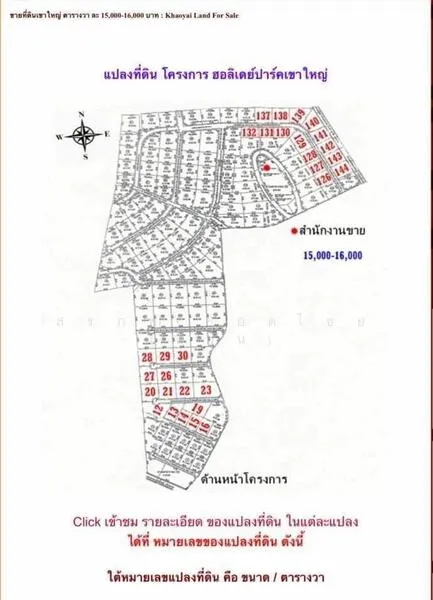ขายที่ดิน จัดสรรแบ่งขาย ในโครงการฮอลิเดย์ปาร์คเขาใหญ่ เฟส 9